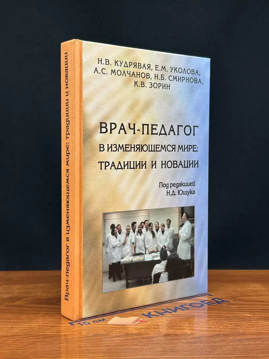 Врач-педагог в изменяющемся мире