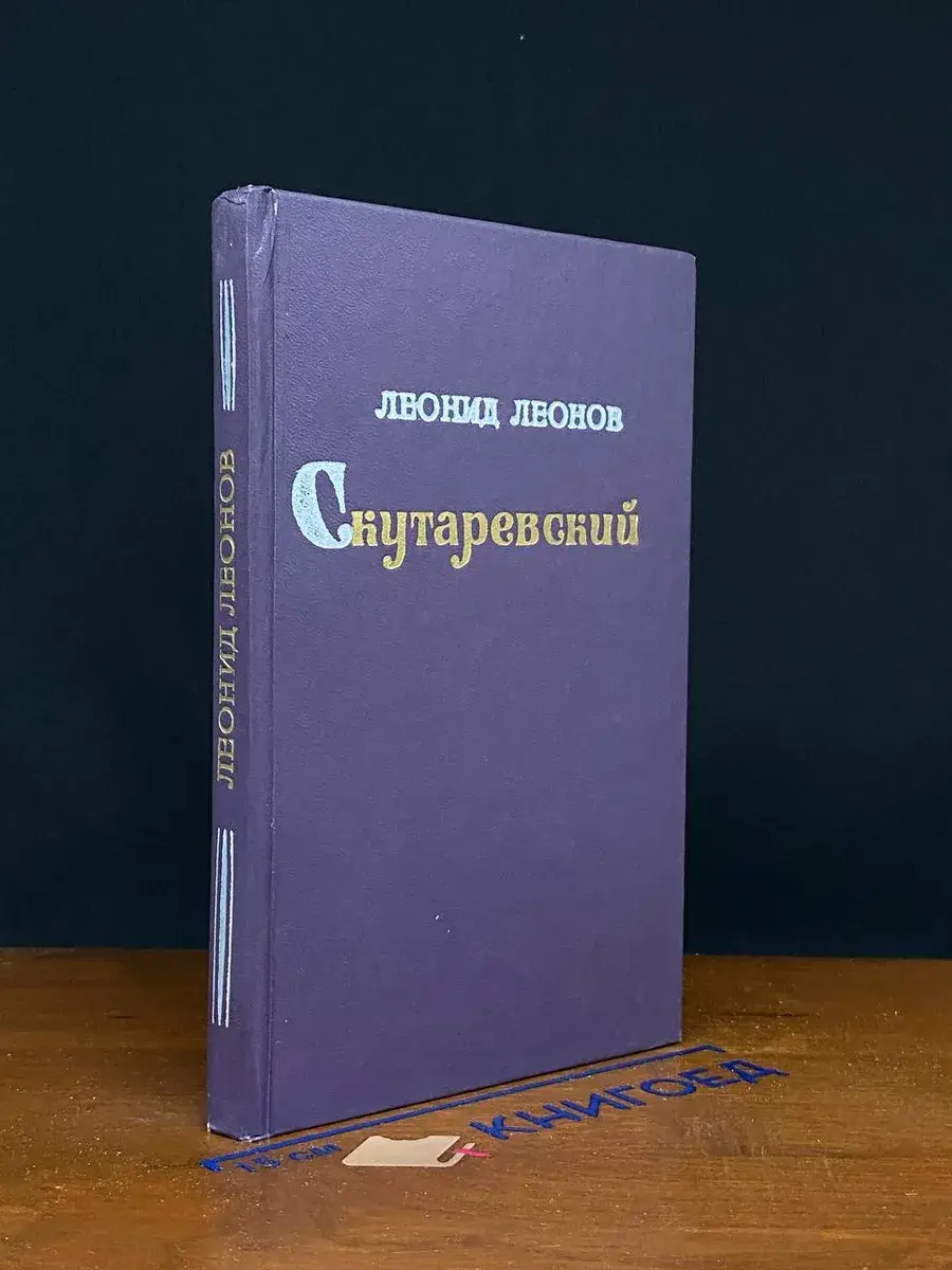 Скутаревский