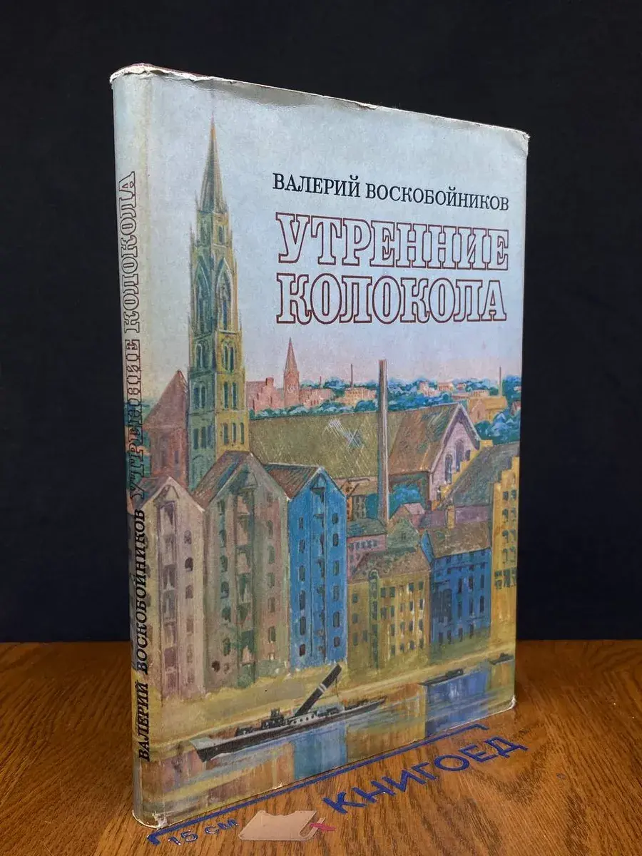 Утренние колокола