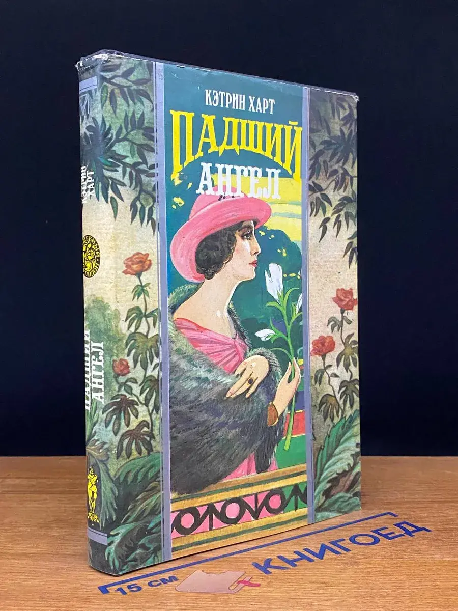 Падший ангел