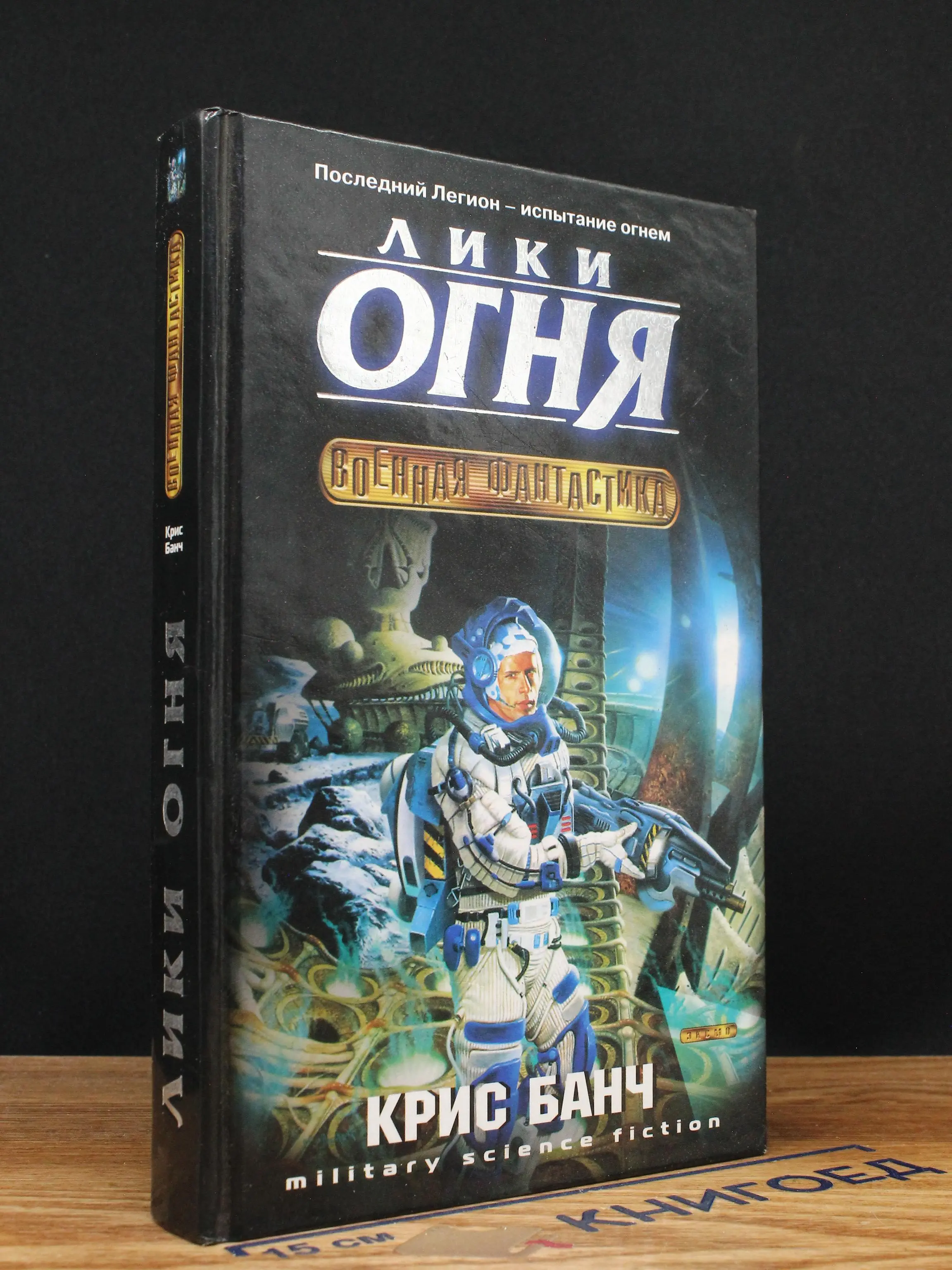 Лики огня