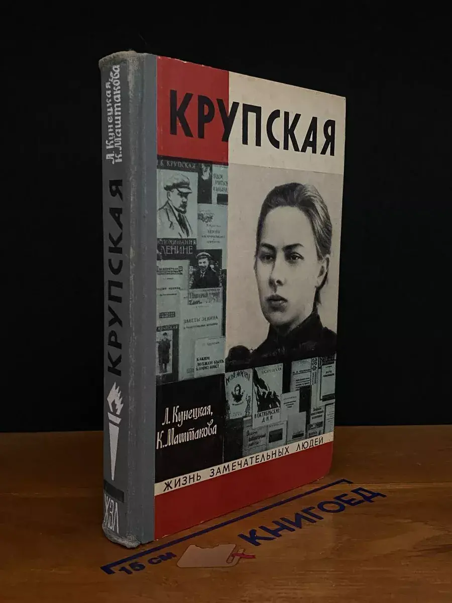 Крупская