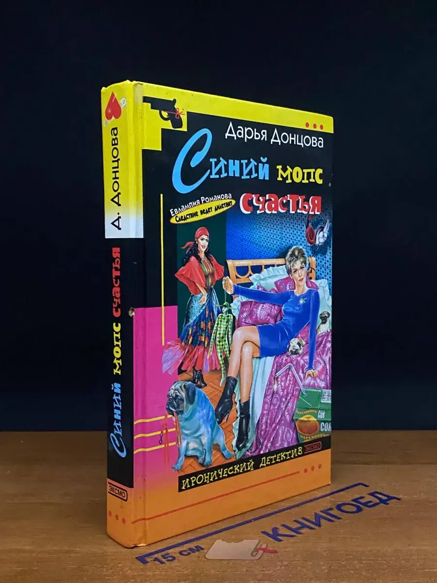 Синий мопс счастья