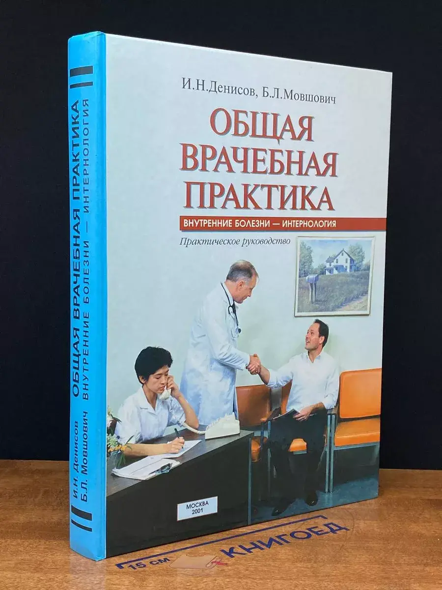 Общая врачебная практика