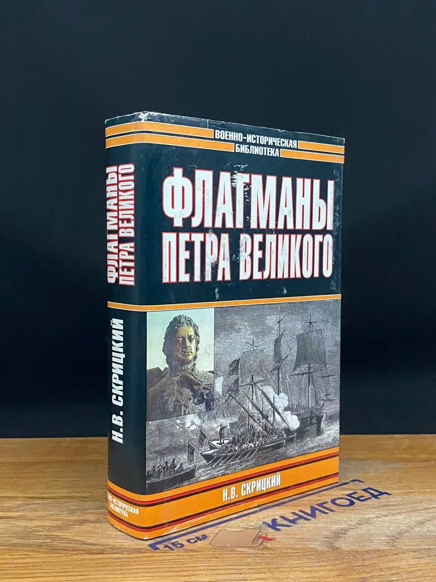 Флагманы Петра Великого