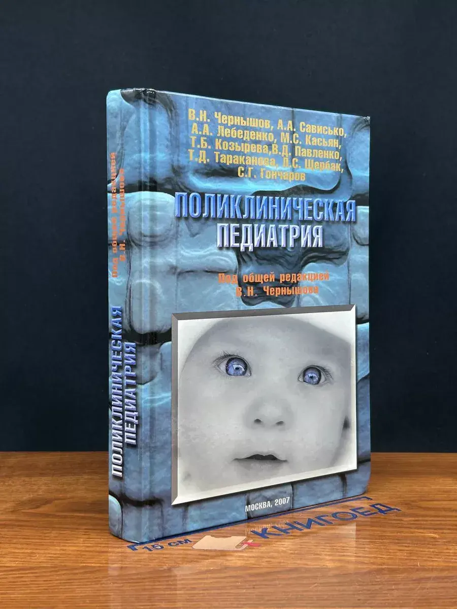 Поликлиническая педиатрия
