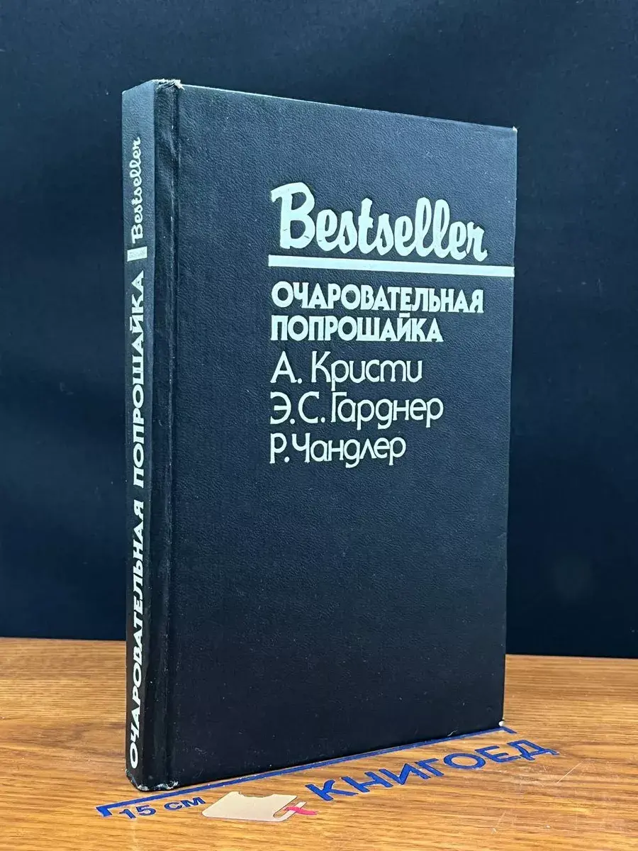 Очаровательная попрошайка