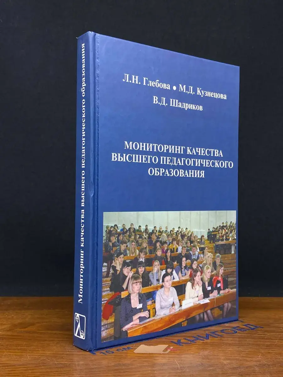 Мониторинг качества высшего педагогического образования