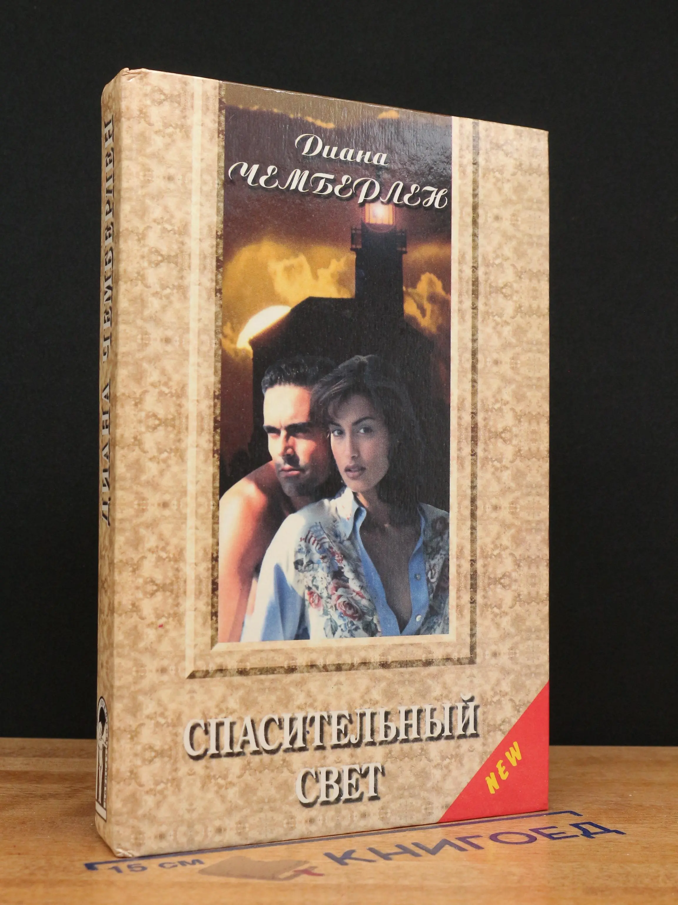 Спасительный свет