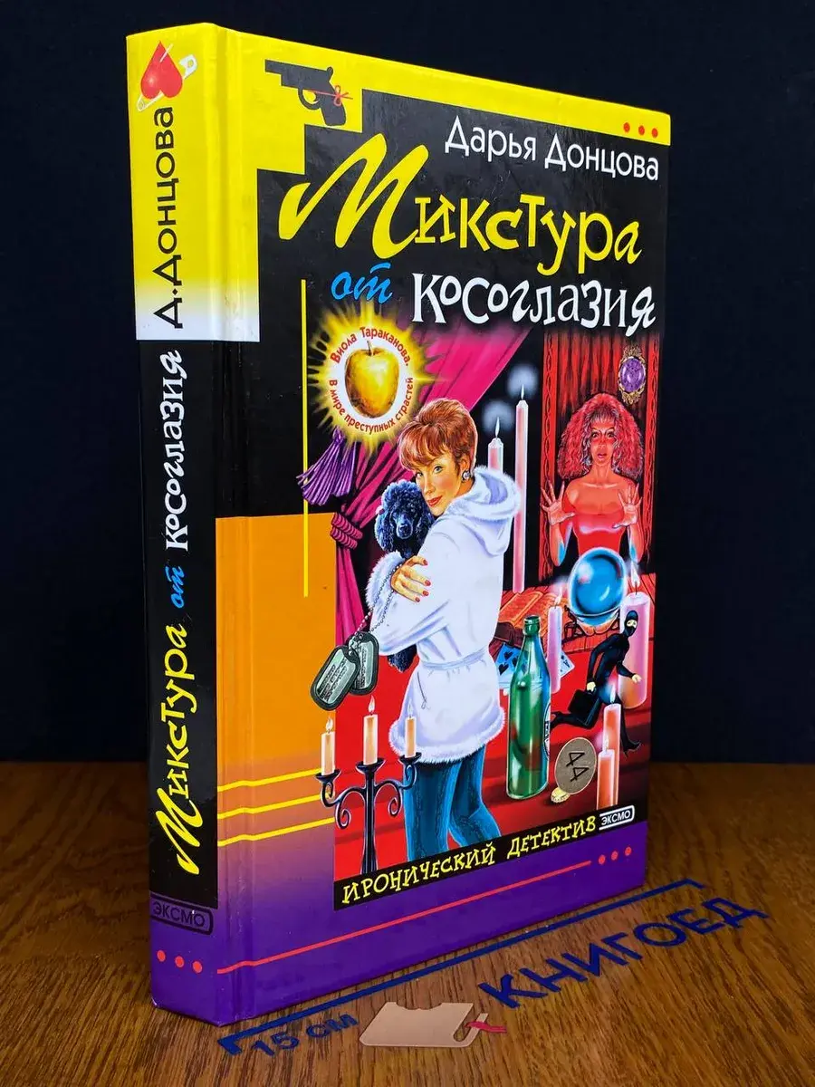 Микстура от косоглазия
