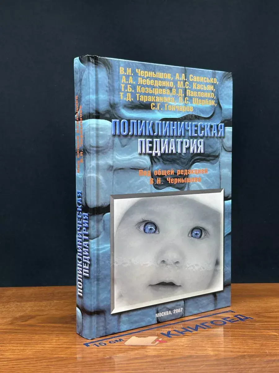 Поликлиническая педиатрия