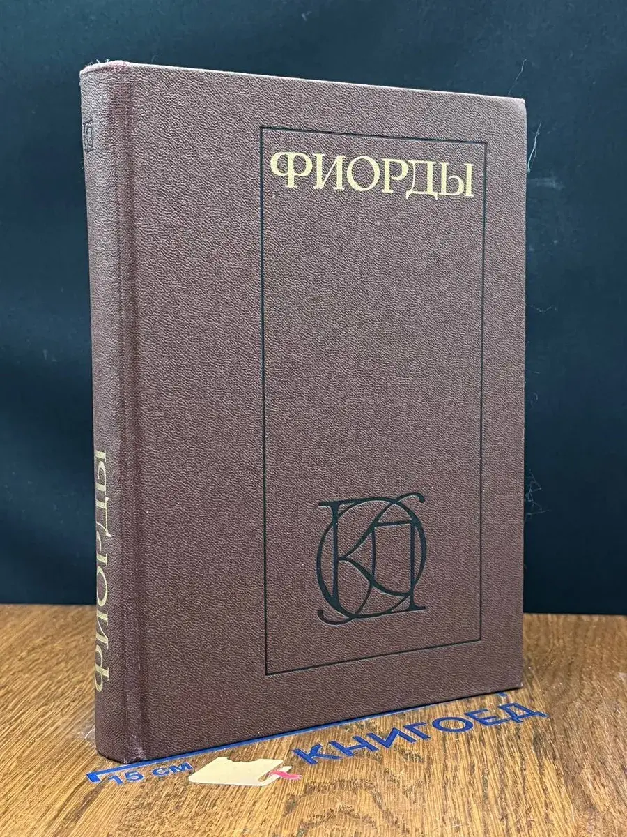 Фиорды