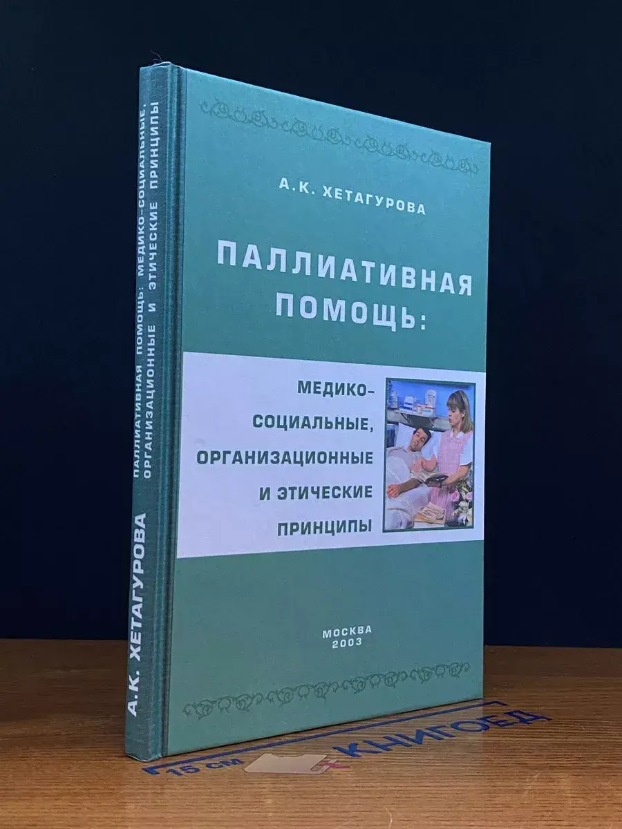 Паллиативная помощь