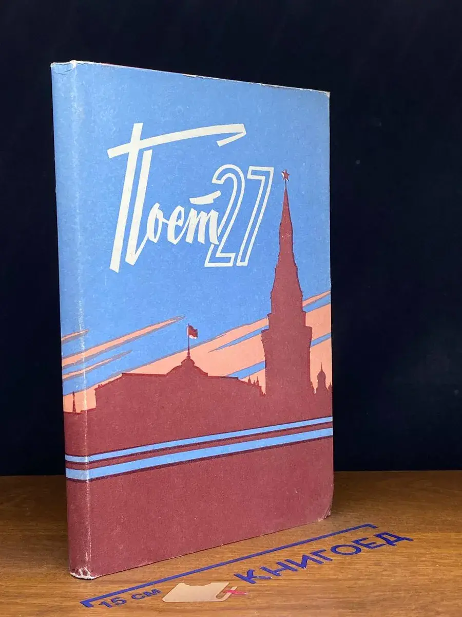 Пост 27. Сборник воспоминаний