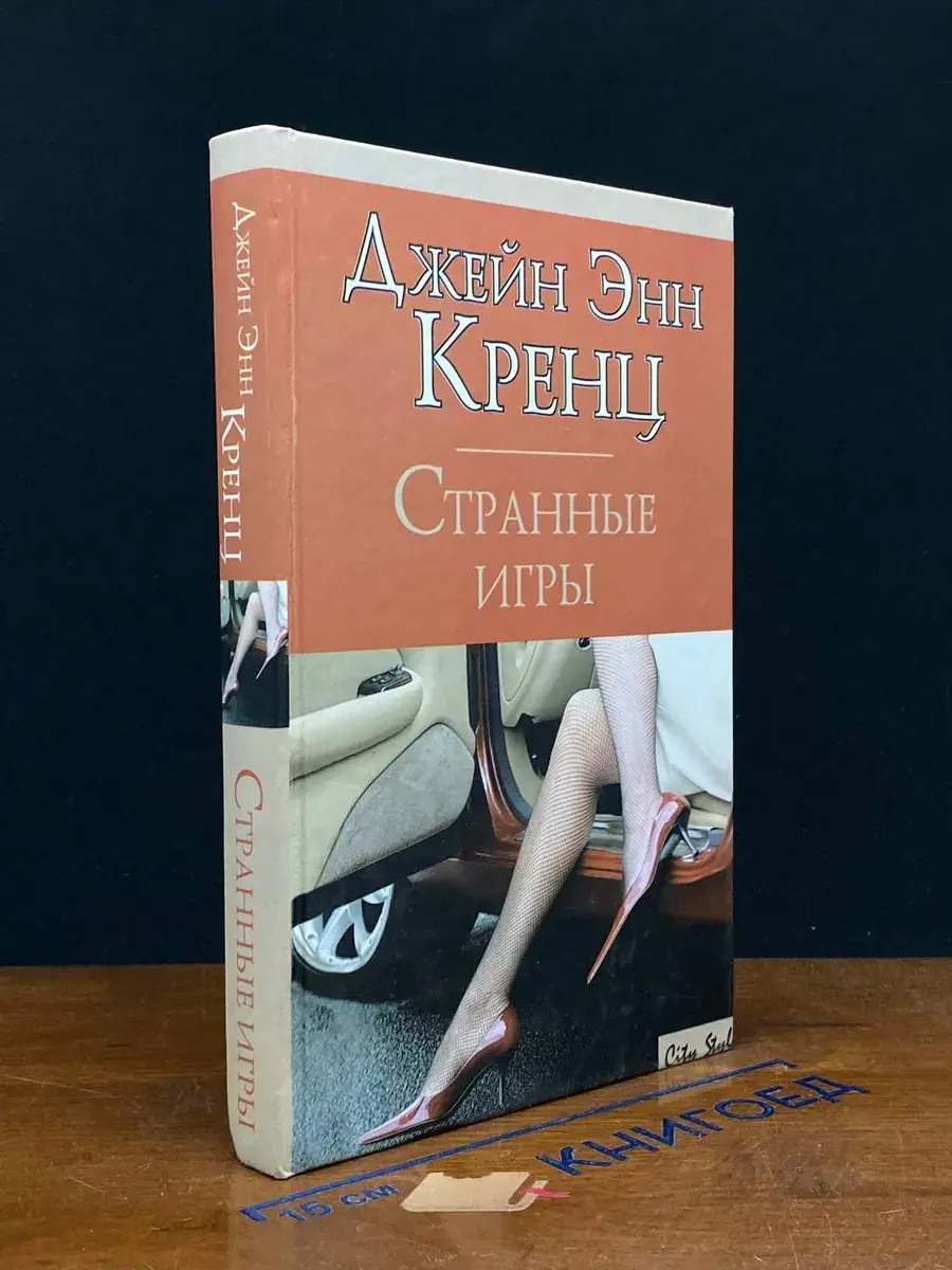 Странные игры