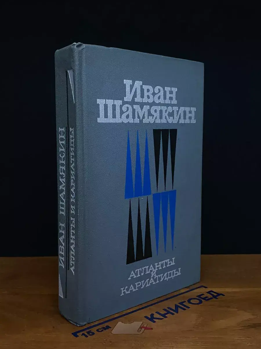 Атланты и кариатиды