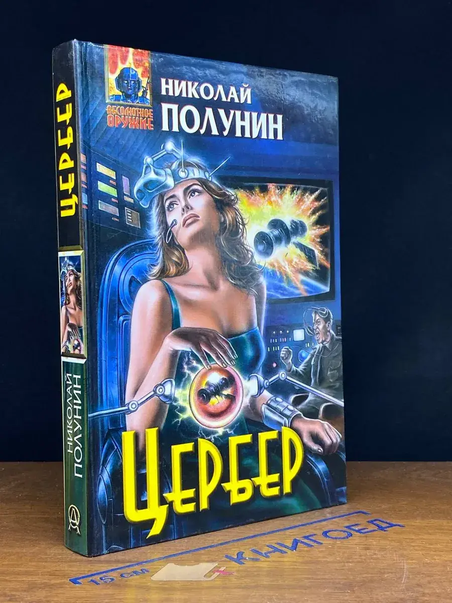 Цербер