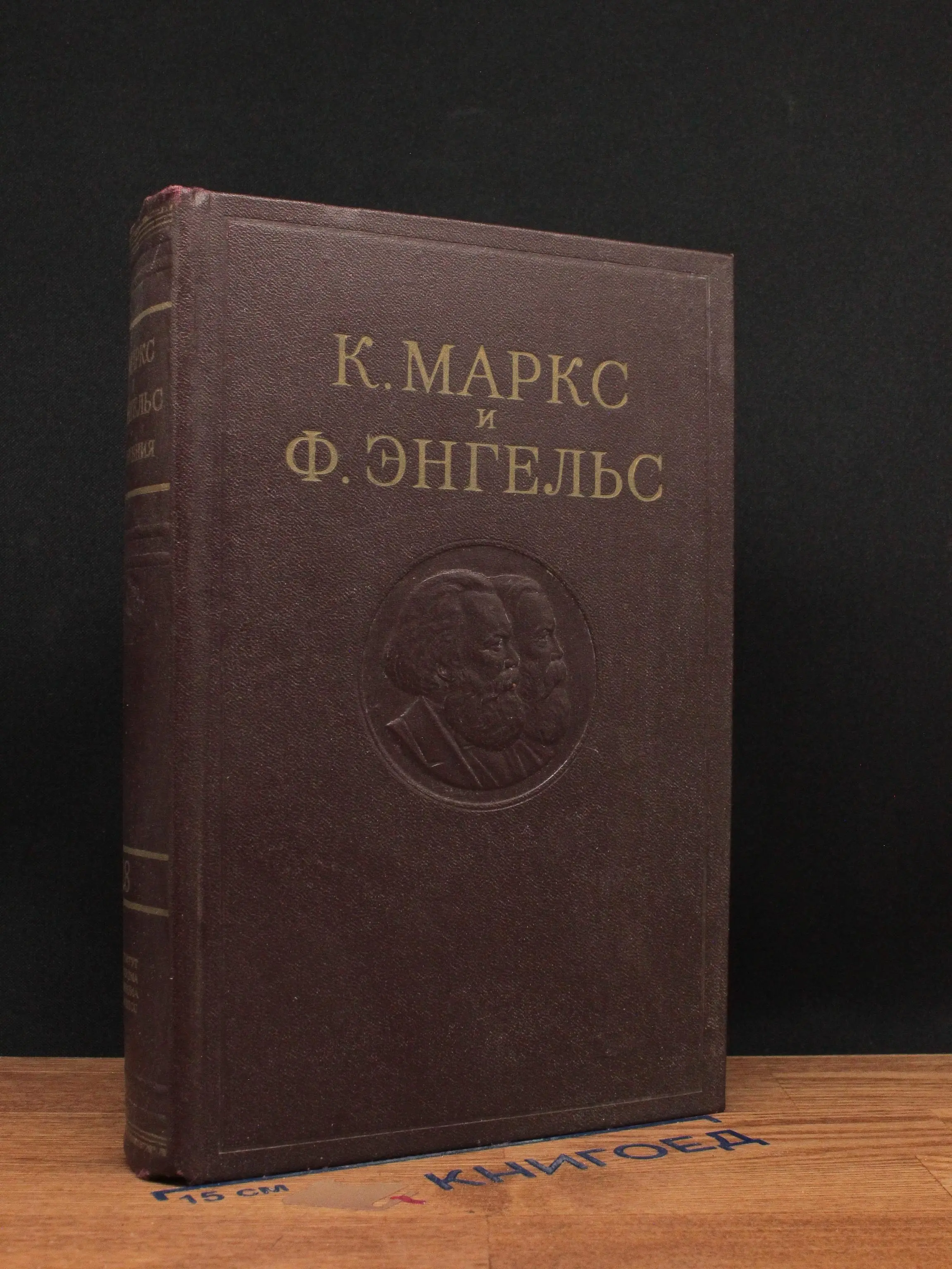 К. Маркс и Ф. Энгельс. Сочинения. Том 28