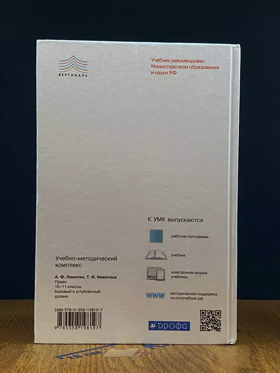 Право. 10-11 классы