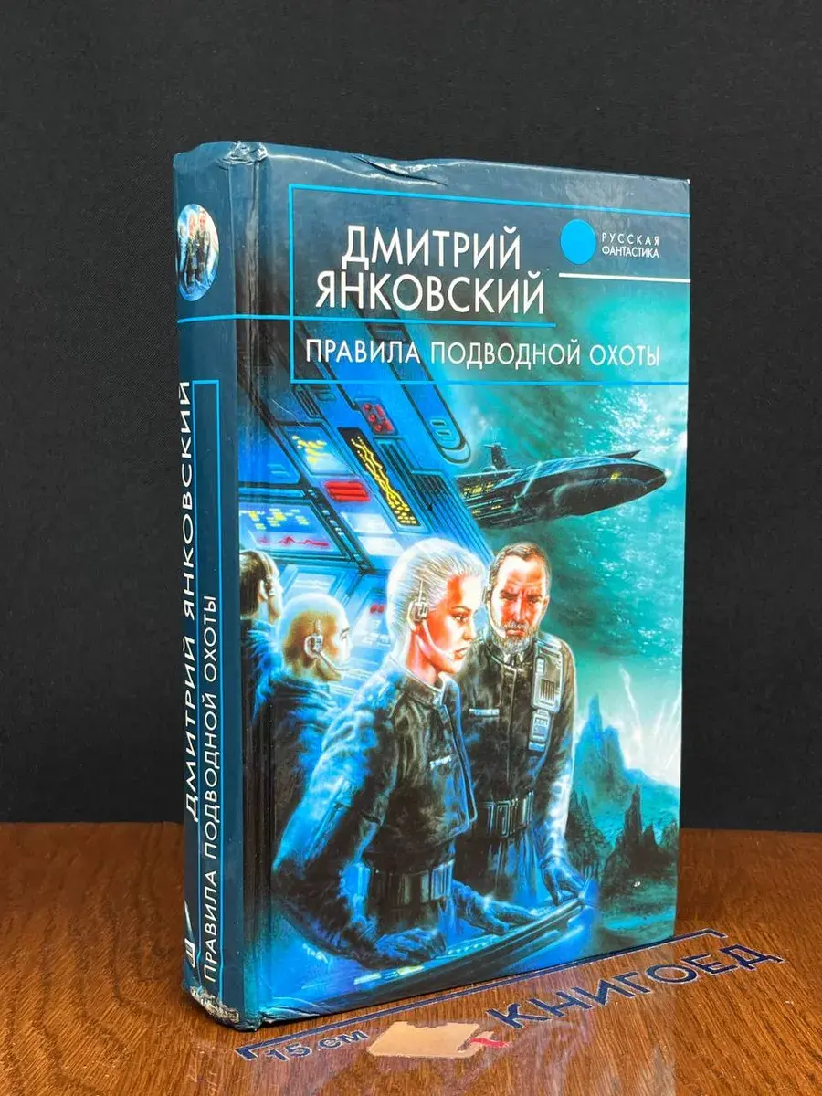 Правила подводной охоты