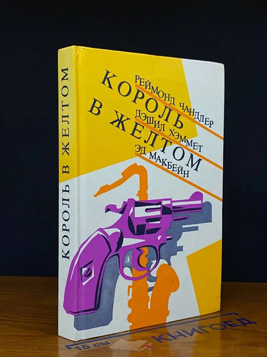 Король в желтом