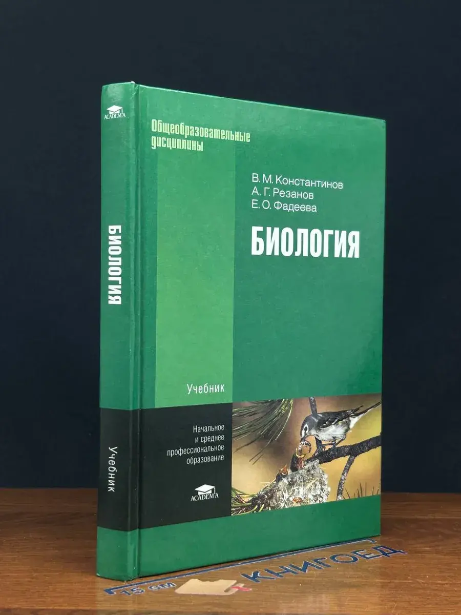 Биология