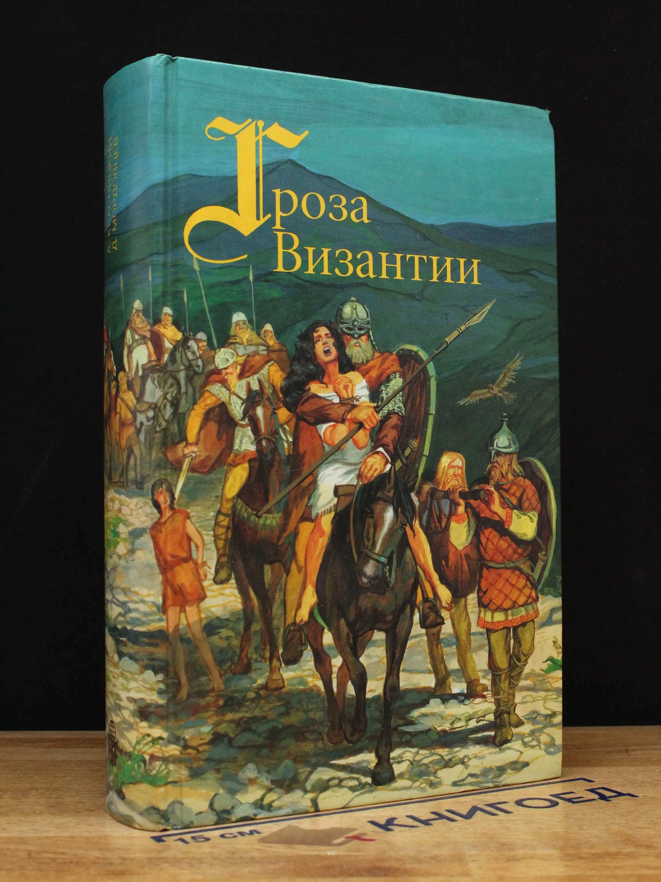 Гроза Византии