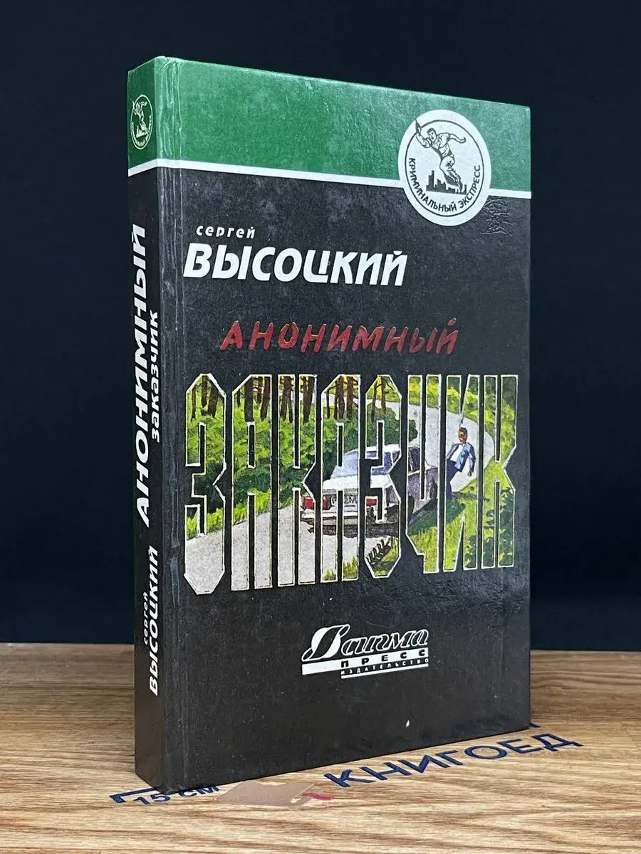 Анонимный заказчик