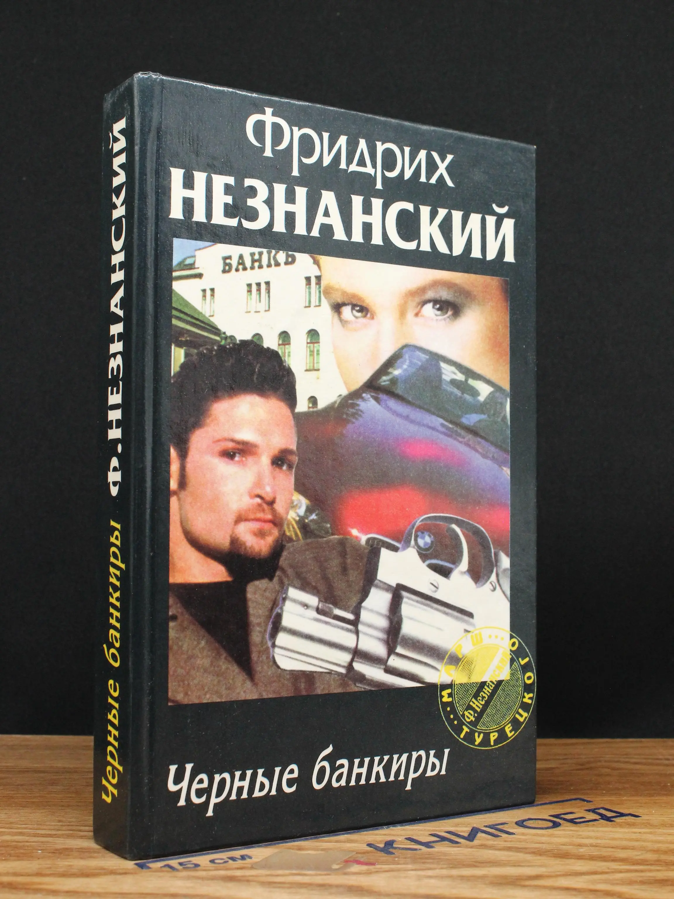 Черные банкиры