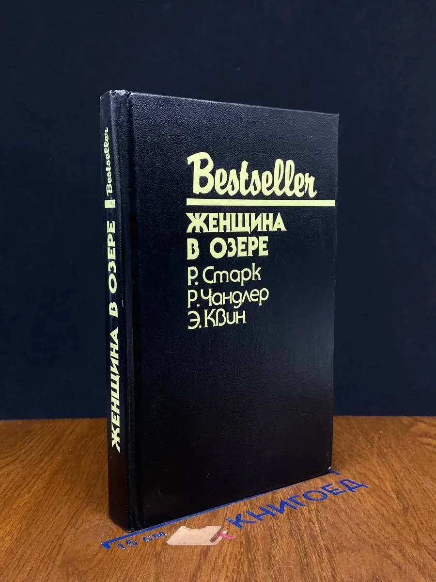 Женщина в озере