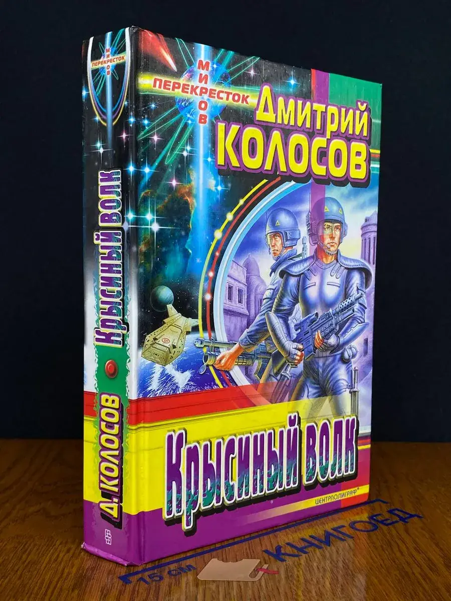 Крысиный волк