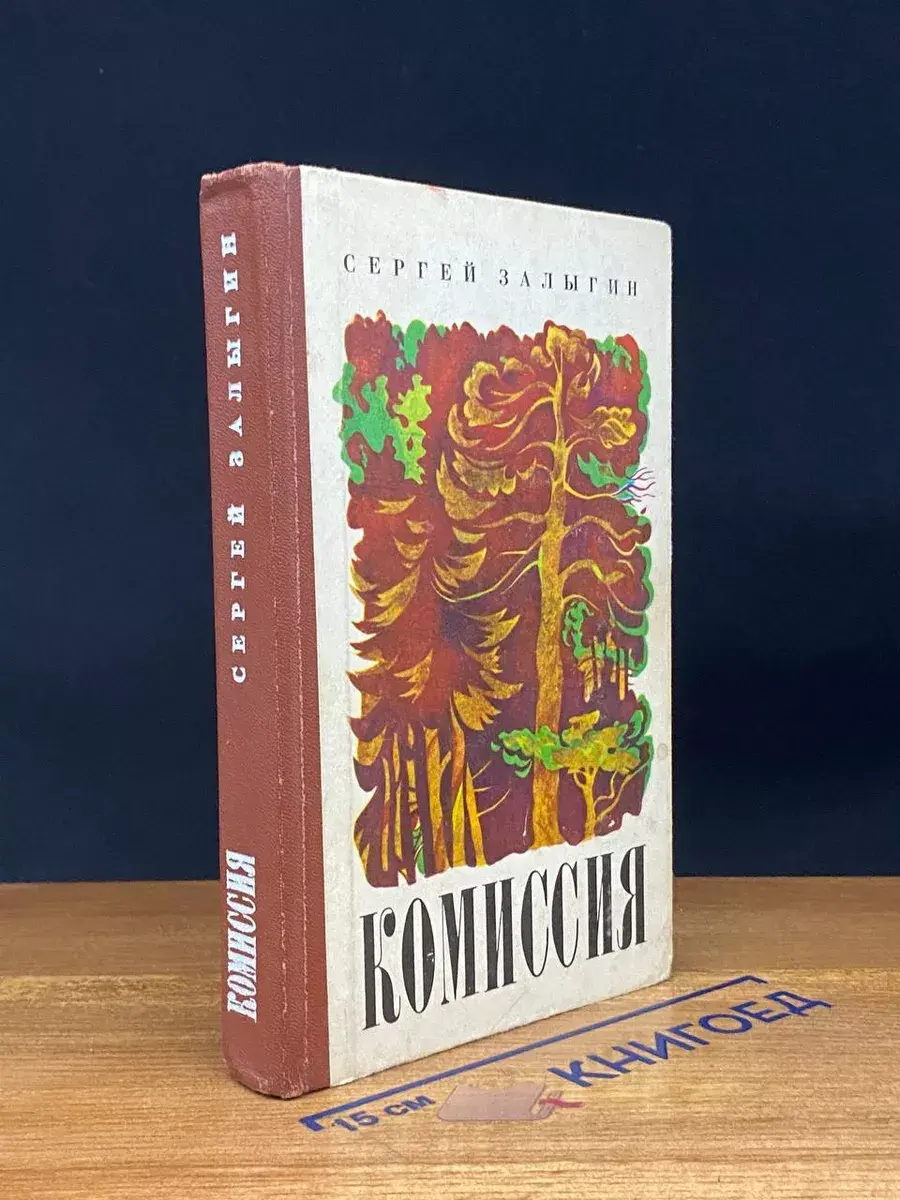 Комиссия