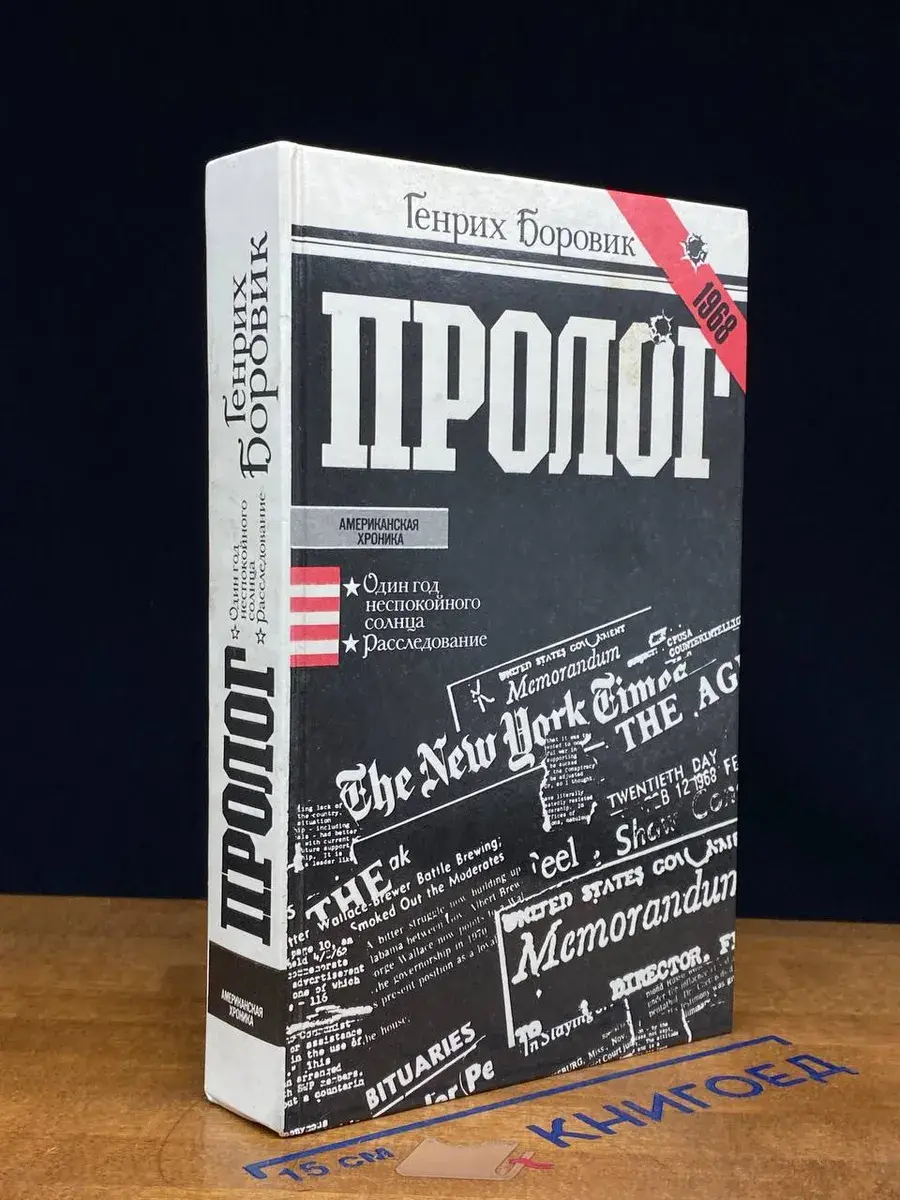 Пролог
