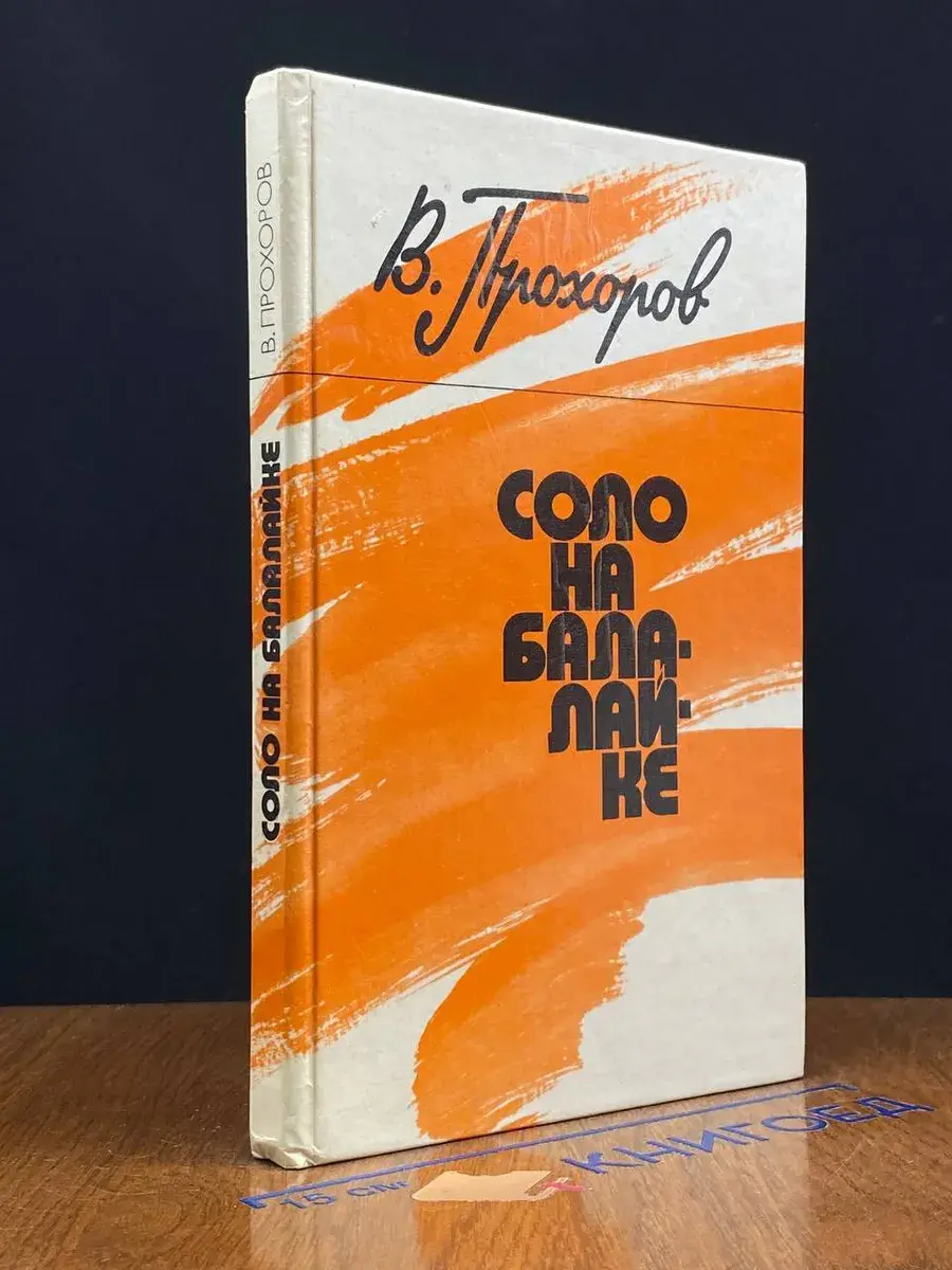Соло на балалайке