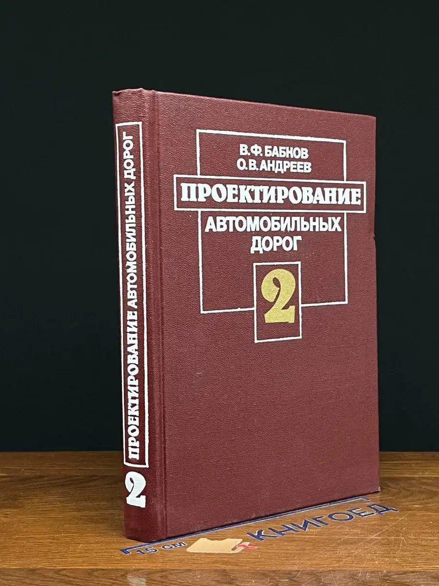 Проектирование автомобильных дорог. Часть 2