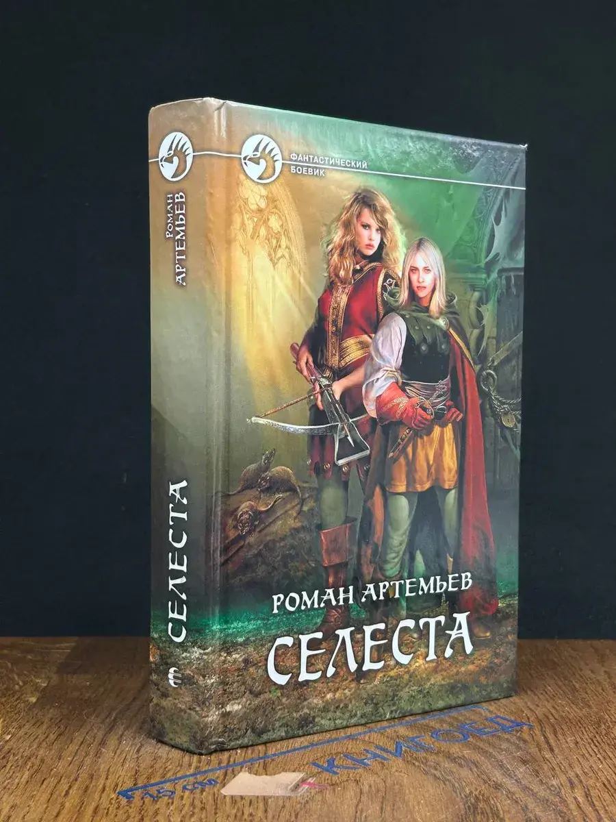 Селеста