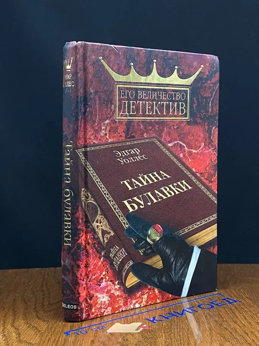 Тайна булавки