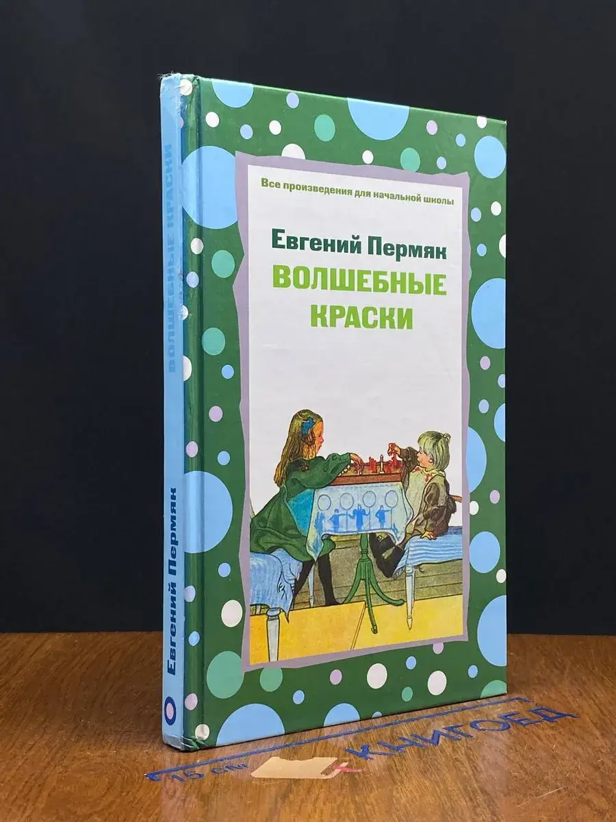 Волшебные краски