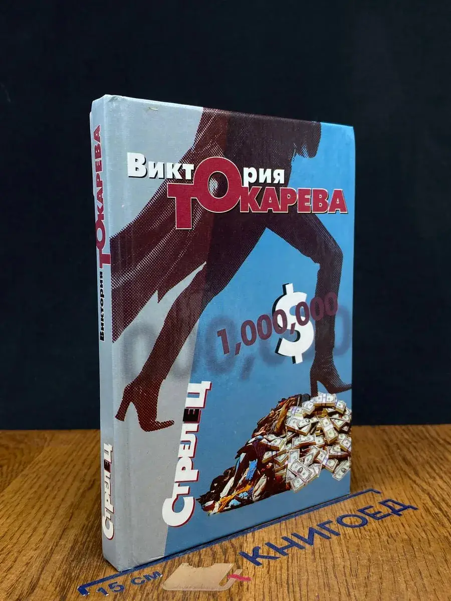 Стрелец