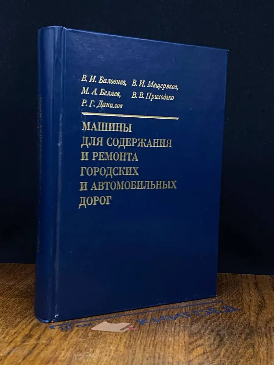 Машины для содержания и ремонта городских и автомобил. дорог