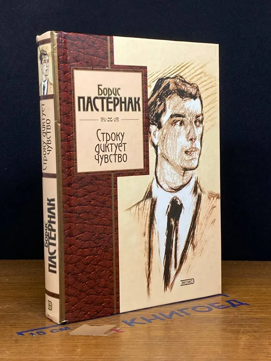 Строку диктует чувство