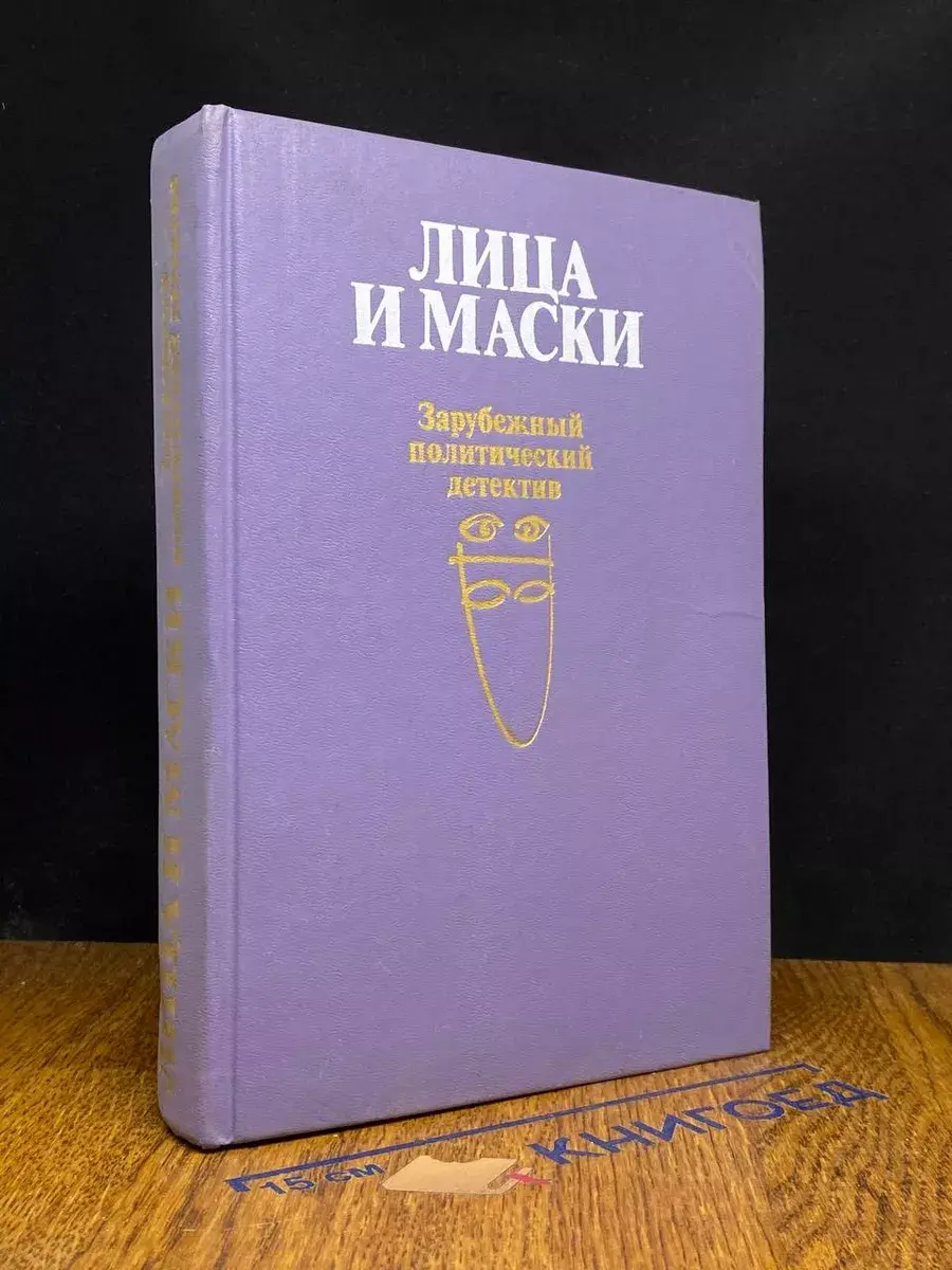 Лица и маски