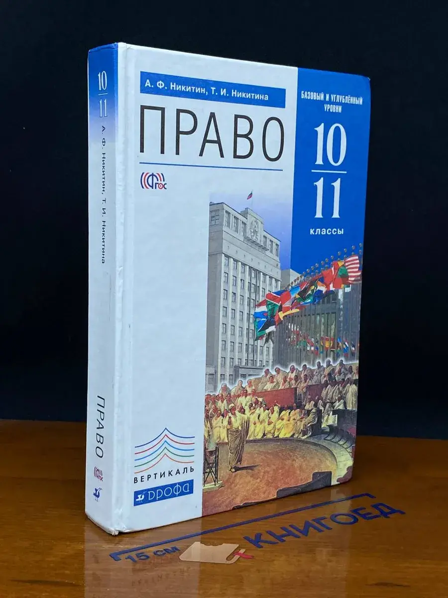 Право. 10-11 классы