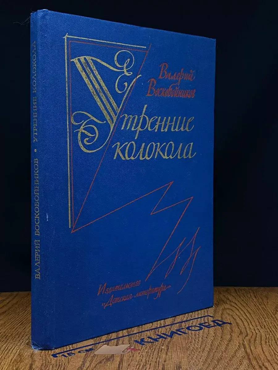 Утренние колокола