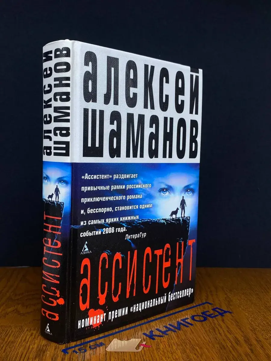 Ассистент