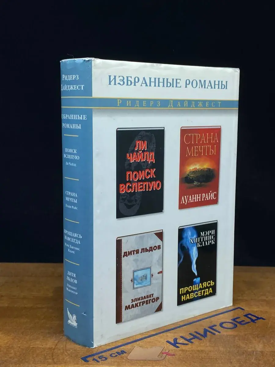 Поиск вслепую. Страна мечты