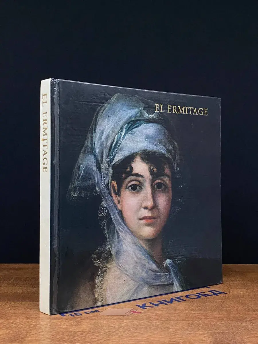 El Ermitage. Pintura de Europa Occidental