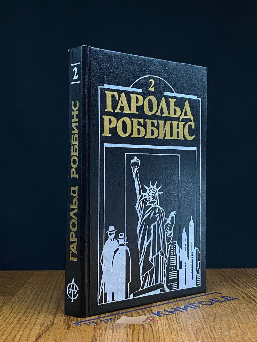 Бетси. Книга 2