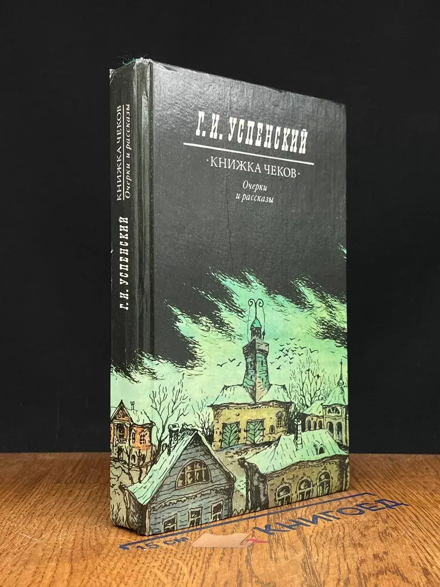 Книжка чеков