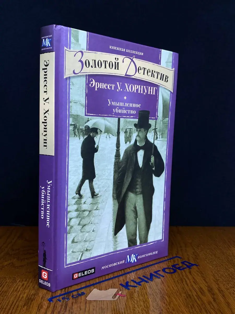 Умышленное убийство